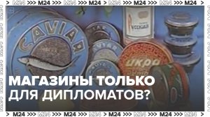 Магазины беспошлинной торговли в Москве — Москва24|Контент