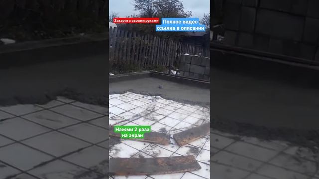 ПОЛ по грунту. Бетонная плита. #братьязахарята #zахарята