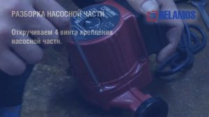 Порядок разборки насосов серии brs25brs32