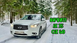 Infiniti JX 35 QX 60 Пару слов о Инфинити