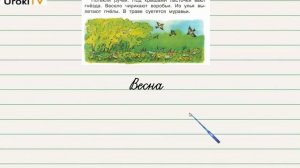 Упражнение 199 — Русский язык 2 класс (Климанова Л.Ф.) Часть 1