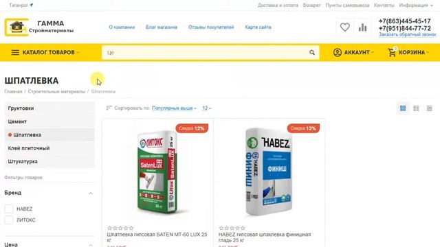 Интернет магазин стройматериалов в Таганроге смотреть онлайн