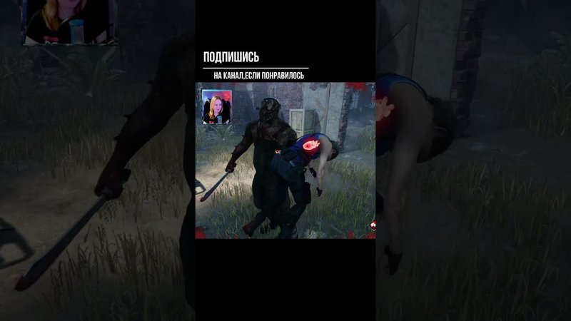НЕ СМОТРИТ ПОД НОГИ ►DEAD BY DAYLIGHT #shorts #deadbydaylightsurvivor #dbdsurvivor #dbd #дбд