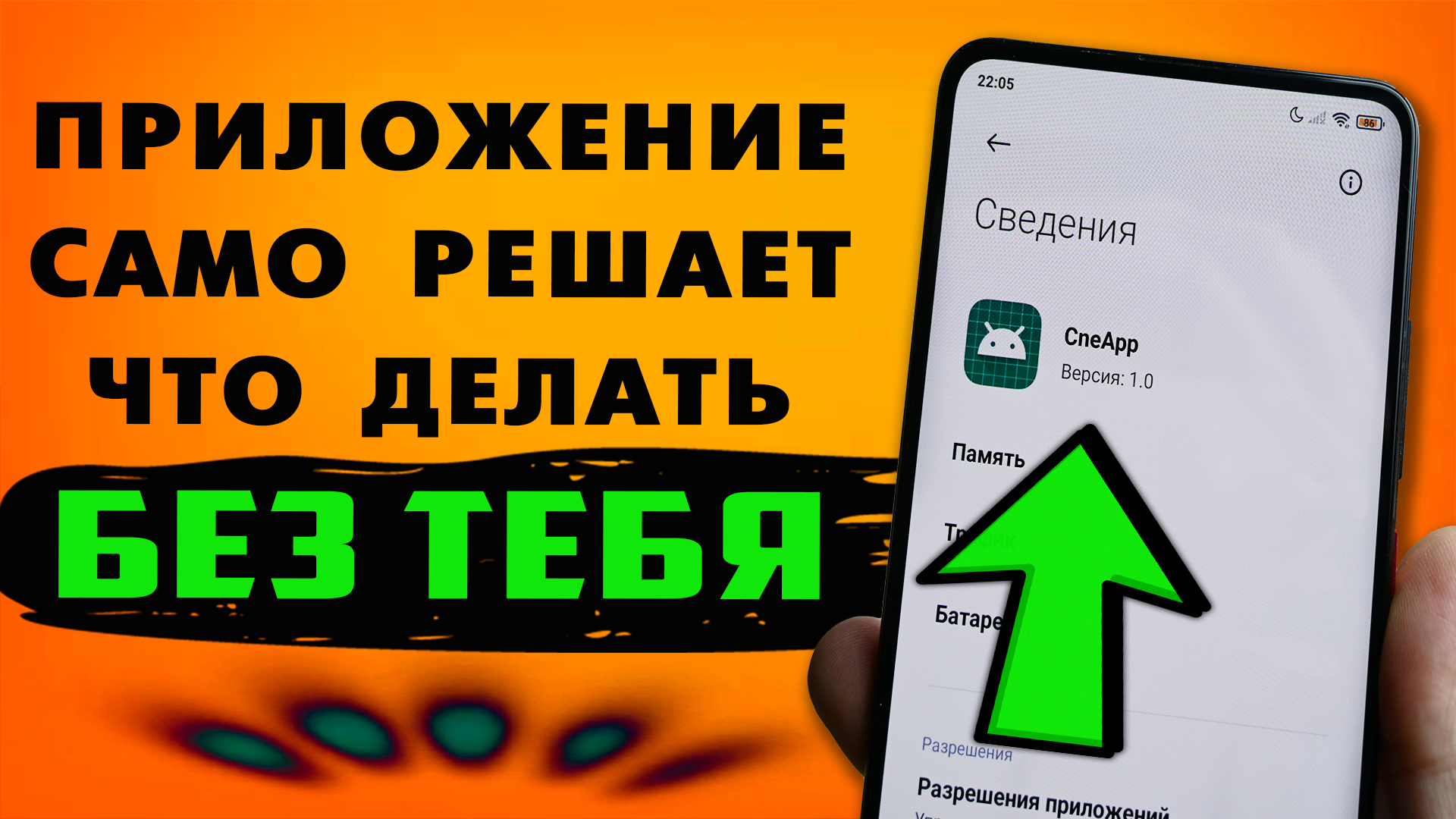 CneApp - что это за приложение в телефоне андроид. Приложение управляет твоим телефоном #ромашка