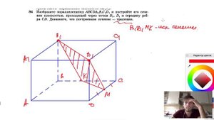 №84. Изобразите параллелепипед ABCDA1B1C1D1 и постройте его сечение плоскостью, проходящей