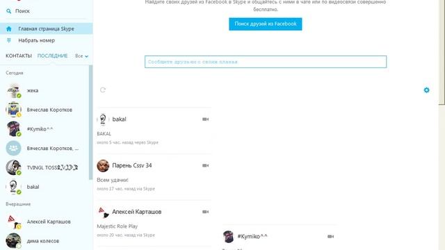 Как внести в черный список в Skype смотреть онлайн