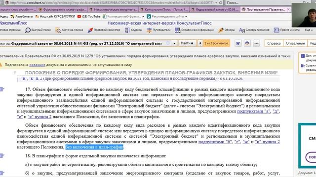 Формирование плана графика вкладки Итоговые позиции и Документы смотреть онлайн