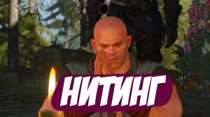 Нитинг || Игрофильм || Ведьмак 3: Дикая Охота