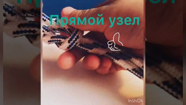 Как завязать прямой узел