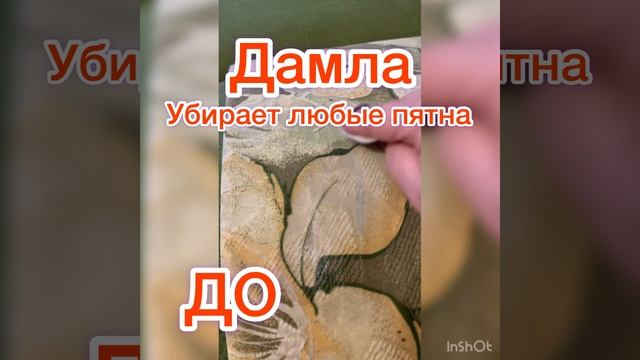 Дамла Эрсаг есть- пятен нет. # пятновыводитель #ersag #эрсаг #экопродукция #безфосфатов #биоорганика