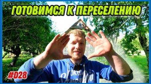 Купил хутор, обживаем. Подготовка к чистке колодца. Готовлю национальное блюдо. #хочувдеревню