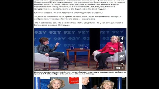 Хиллари Клинтон заявила что хочет стать президентом в 2020 году. смотреть онлайн
