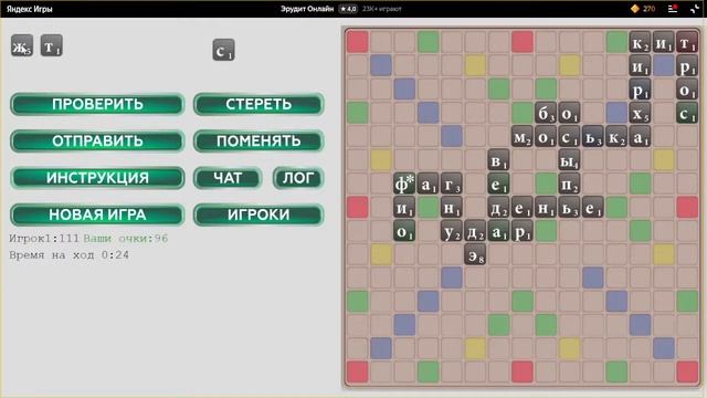 Эрудит.Club - берем рекорд по длине слова!