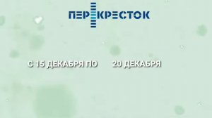 НОВОГОДНАЯ РЕКЛАМА ПЕРЕКРЕСТКА