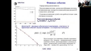 Новосельцева Р. Статус эксперимента по поиску нейтринных вспышек на Баксанском телескопе