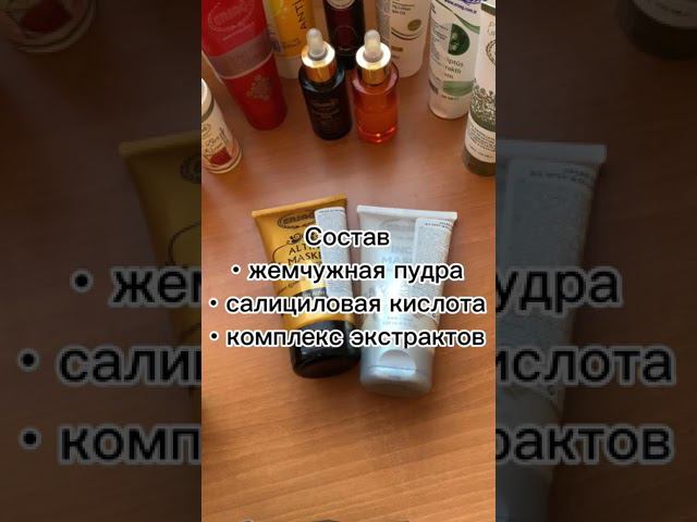 Жемчужная маска  Компания Эрсаг. #ersag #эрсаг #уходзалицом