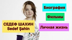 Джансу «Я назвала её Фериха». Седеф Шахин. Sedef Şahin. Я назвала её Фериха. Турецкие сериалы.