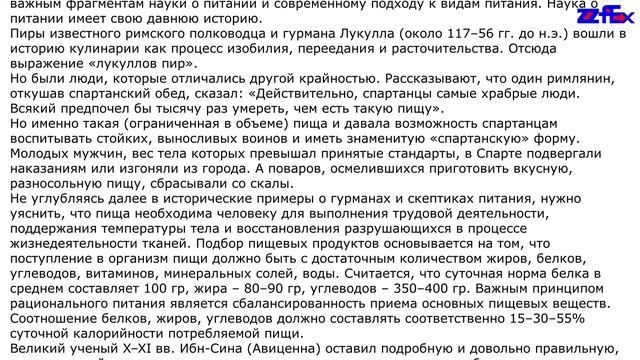 Гигиенические основы и разновидности питания смотреть онлайн