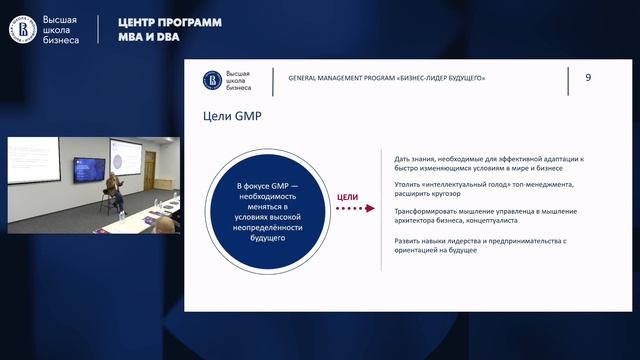 Презентация программы General Management Program: Бизнес-лидер будущего (GMP) 12 октября 2023 года смотреть онлайн