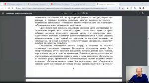Гражданское право Особенная часть Лекция 10 Договор возмездного оказания услуг