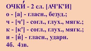 3 класс 2 часть Упражнение № 34, звуко-буквенный разбор слов