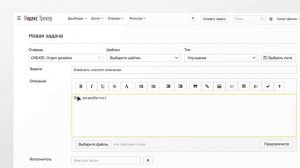 Как создавать задачи в Яндекс.Трекере