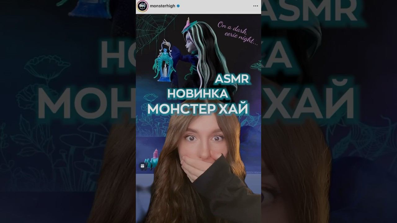 АСМР ОБЗОР НОВОЙ КУКЛЫ МОНСТЕР ХАЙ  #асмр#asmr#куклы#monsterhigh#monsterhighg3#монстрхай#игрушки