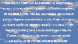 К чему снится клубника по соннику онлайн?