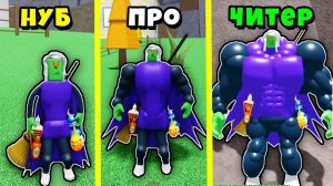 ЭВОЛЮЦИЯ ВЕДЬМЫ и МЕГА ДЕМОНА в Мега Нуб Симуляторе Roblox