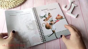 Детская кулинарная книга для записей рецептов