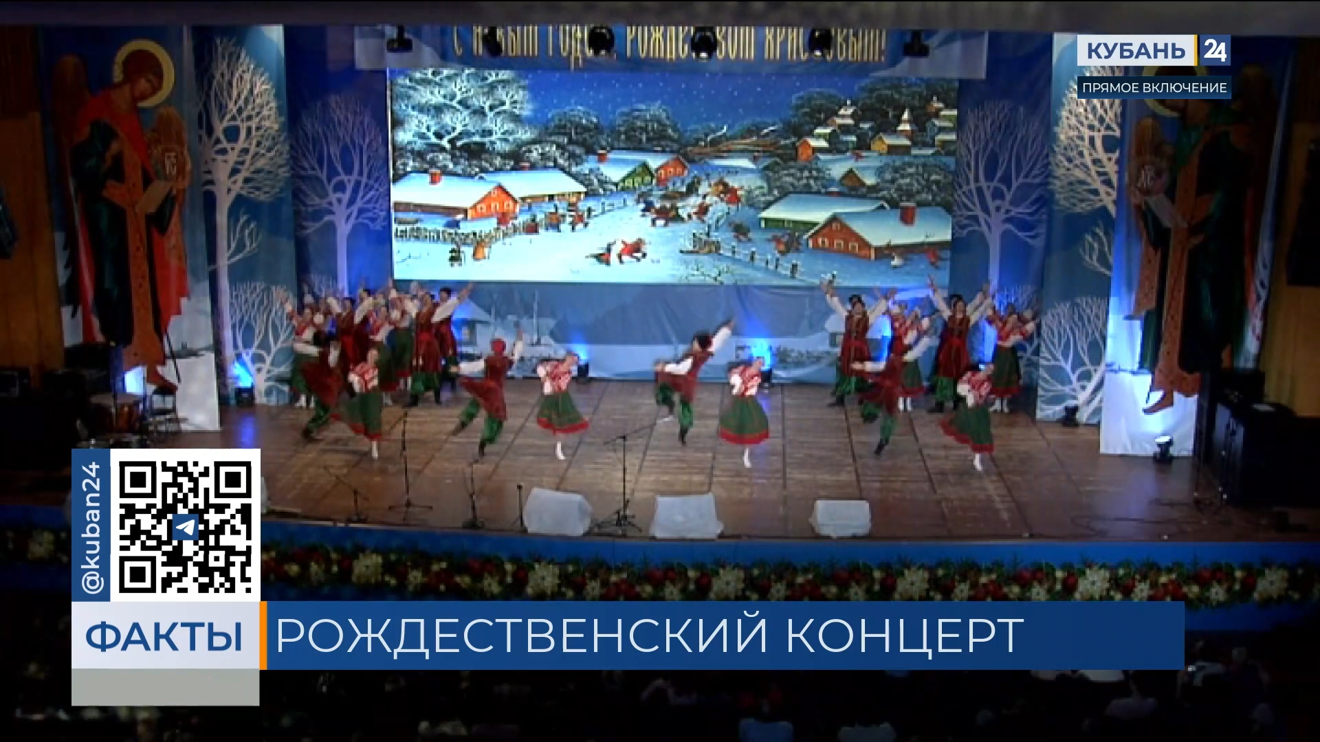 Кубанский казачий хор провел рождественские концерты в Краснодаре
