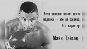 Майк Тайсон. От «волшебного мальчика» до «железного Майка».
