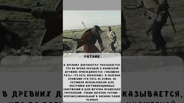 Значение слова "ратник".