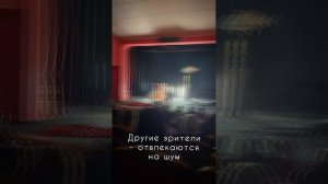 «Звонок в театре»