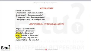 Как поблагодарить по-итальянски