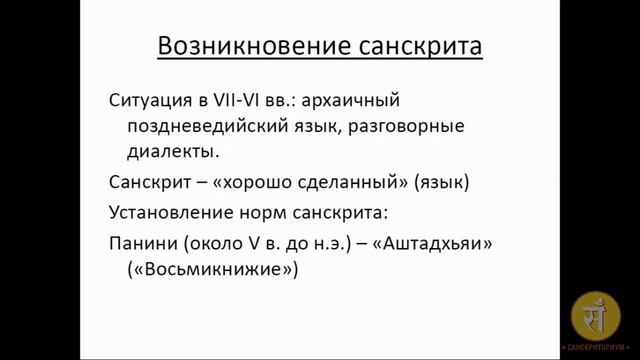 Буддийский санскрит. Вводное занятие к курсу по методу медленного чтения. А. К. Васильев. смотреть онлайн