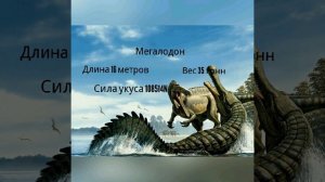 Саркозух против мегалодона