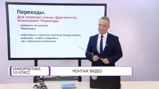 Информатика. 10 класс. Монтаж видео /14.10.2020/ смотреть онлайн