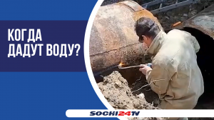 Жители Кудепсты столкнулись с перебоями водоснабжения: оползень повредил магистральный водовод