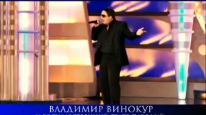 Владимир Винокур и государственный театр пародий  "Юбилей в кругу друзей" 8 -- 13 октября в Израиле