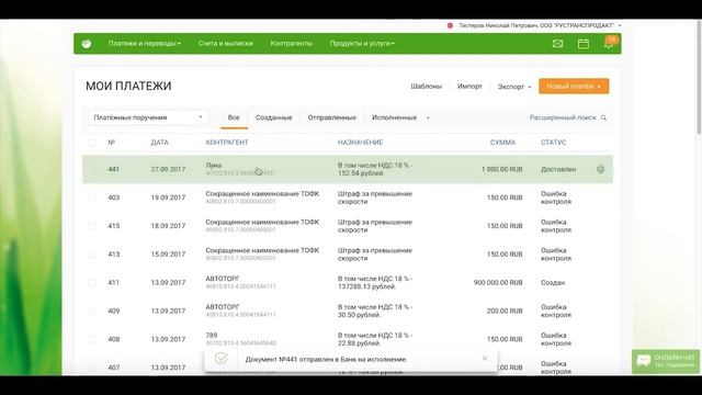 Создание рублевого поручения в Сбербанк Бизнес Онлайн смотреть онлайн