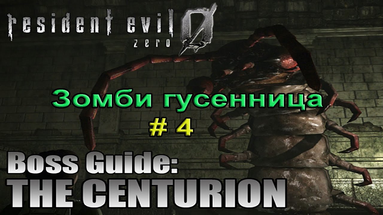 Resident Evil 0 HD REMASTER. Прохождение #4. Зомби гусенница.