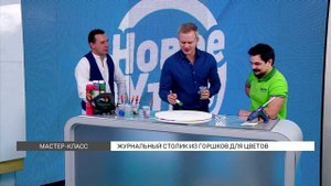 Мастер-класс: журнальный столик из горшков