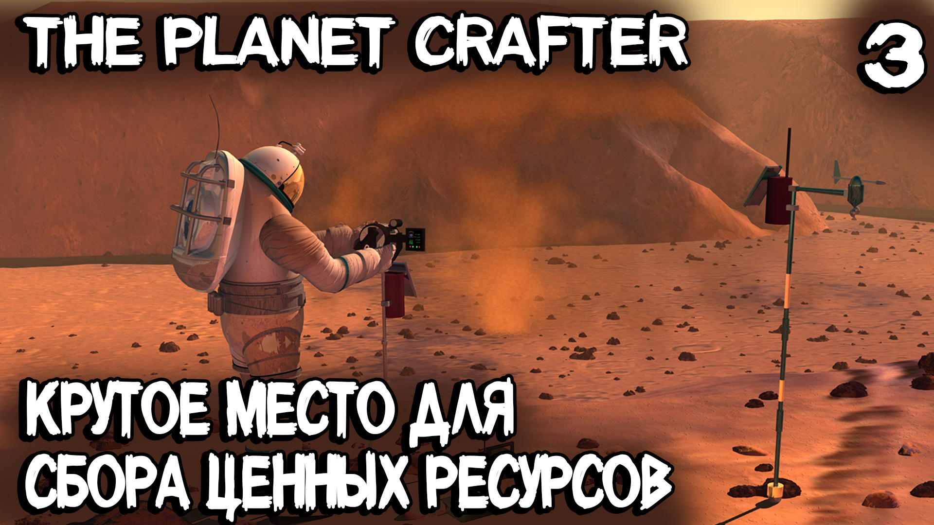 The Planet Crafter - где найти очень много супер сплава, аллюминия и семян растений #3