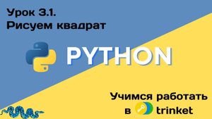 03_01 Рисуем квадрат