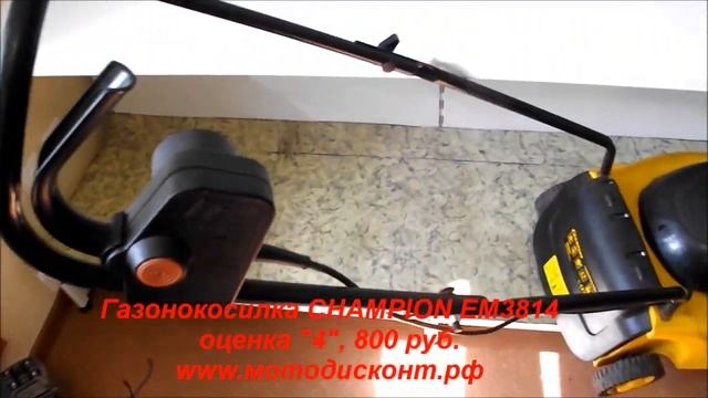 Газонокосилка электрическая CHAMPION EM3814, 800 руб., уценка смотреть онлайн