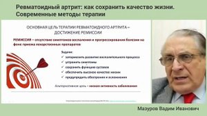 Ревматоиднай артрит. Лекция для пациентов..mp4