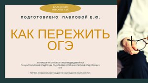 Как родителям пережить ОГЭ?