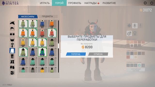 Project Winter Гайд ПЕРЕРАБОТКА ВЕЩЕЙ и очки за них смотреть онлайн