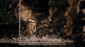 Самый мощный водопад мира